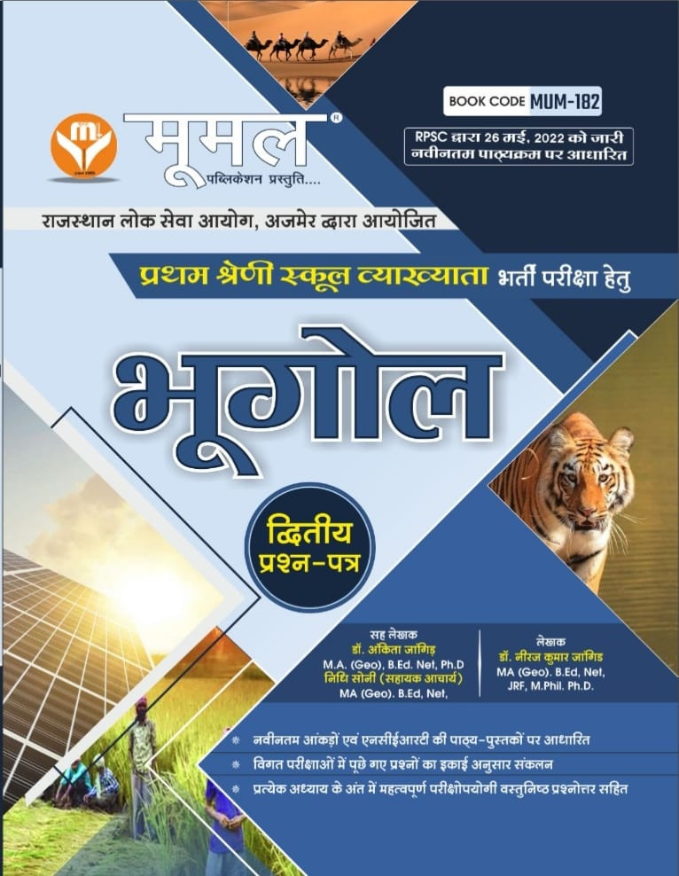 MOOMAL RPSC 1st First Grade Bhugol ( Geography) Paper 2 By Neeraj Kumar Jangir