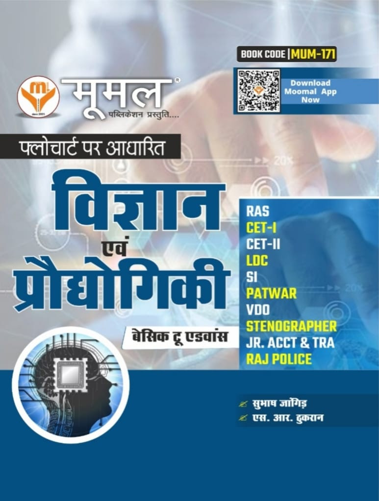 MOOMAL Vigyan Evam Prodhogiki ( Science and Technology ) Useful For RAS, CET-I, CET-II, LDC, SI, PATWAR, VDO, STENOGRAPHER ,JR. ACCT and TRA, RAJ POLICE
