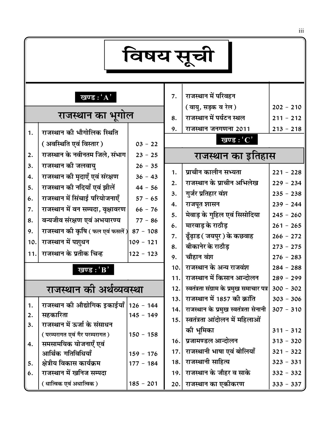 MOOMAL RAJASTHAN GK PRACTICE WORK BOOK Useful For RPSC and RSSB EXAMS
