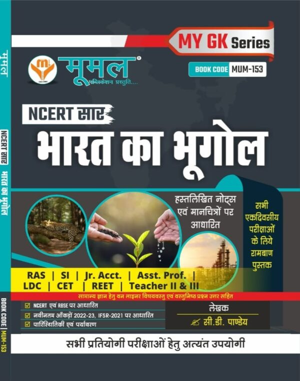 Moomal NCERT Bharat ka Bhoogol Useful For RAS / LDC / SI | CET / Jr. Acct. | REET | Asst. Prof. | Teacher II and III All Exams