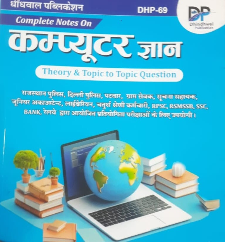 Dhindhwal Complete Notes Computer Theory and Topic wise Questions Useful For RSMSSB RPSC and All Central Exams