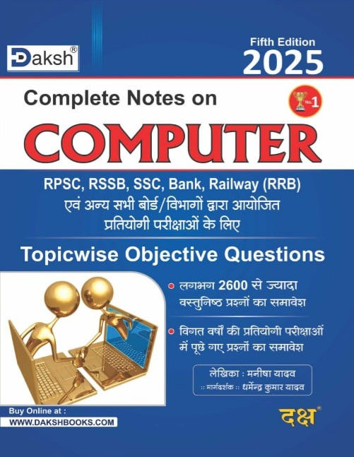 Daksh Computer 5th Edition 2024 Topicwise Objective Questions By Manisha Yadav, Dharmendra Kumar Yadav