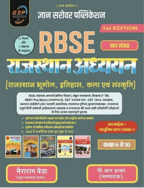 Image of Gyan Sarovar RBSC Rajasthan Adhan Class 6-10 one liner+3000+objective question New Edition 41 jile and 7 sambhag By Bhawani Saharan, Prakash Dhaka, Naresh Choudhary, P R Dhaka