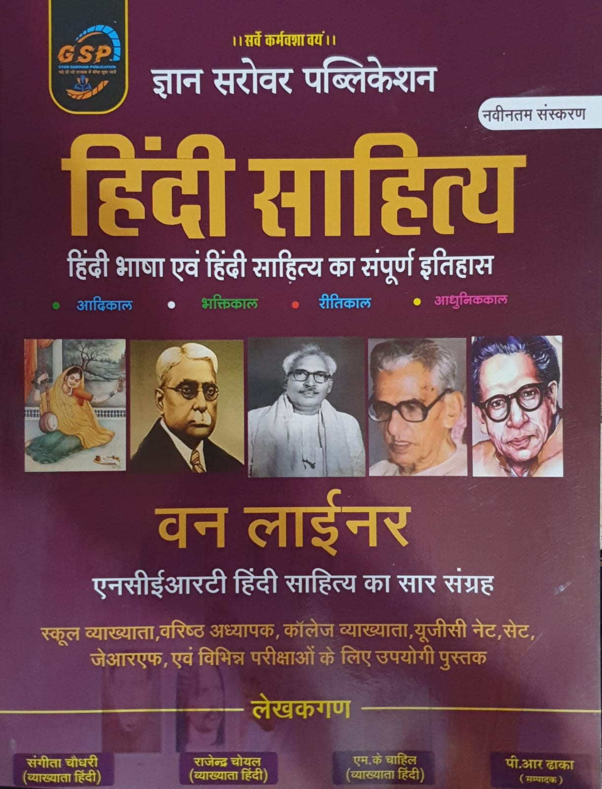 Gyan Sarovar Hindi Sahitya Oneliner / Adikalin / Bhagatikalin / Ritalin/ Madhulik Kalin / By Sangita Choudhary, Rajendra Choyal Useful For Frist Grade teacher, Second Grade teacher, UGC NET JRF, SET Etc.