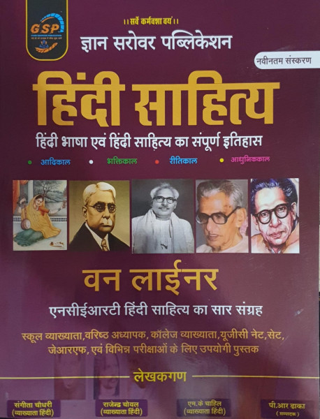 Image of Gyan Sarovar Hindi Sahitya Oneliner / Adikalin / Bhagatikalin / Ritalin/ Madhulik Kalin / By Sangita Choudhary, Rajendra Choyal Useful For Frist Grade teacher,  Second Grade teacher, UGC NET JRF, SET Etc.