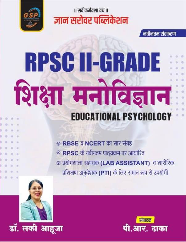 Gyan Sarovar RPSC 2nd Second Grade Shiksha Manovigyan / Educational Psychology By Lucky Ahuja