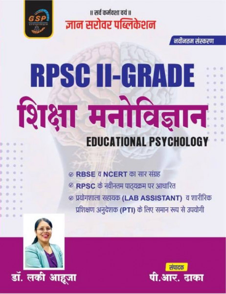 Image of Gyan Sarovar RPSC 2nd Second Grade Shiksha Manovigyan / Educational Psychology By Lucky Ahuja
