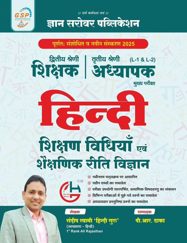 Gyan Sarovar 2nd Second Grade and 3rd Third Grade Hindi Shikshan Vidhiya Evam Shekshinik RitiVigyan By Sandeep Swami