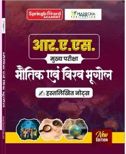 Springboard RAS Mains Bhoutik evam Vishv Ka Bhugol / Physical and World Geography Hand written Notes