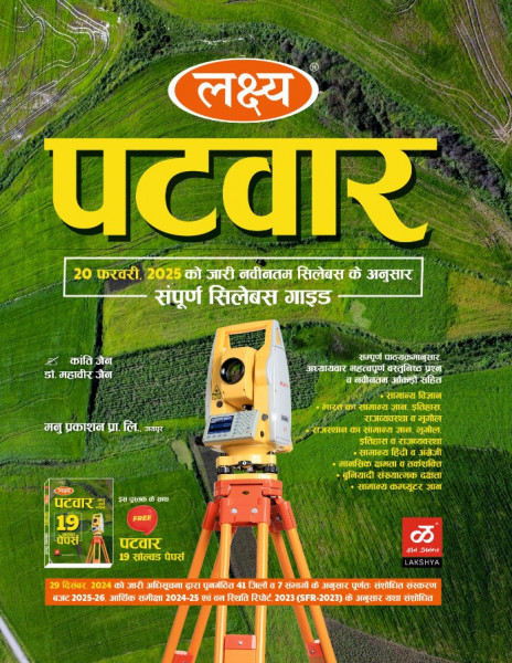 Image of Lakshya RSSB 7Rajasthan Patwar Complete Guide 2025 With Free Solved Paper According 41 Jile and 7 Sambhag