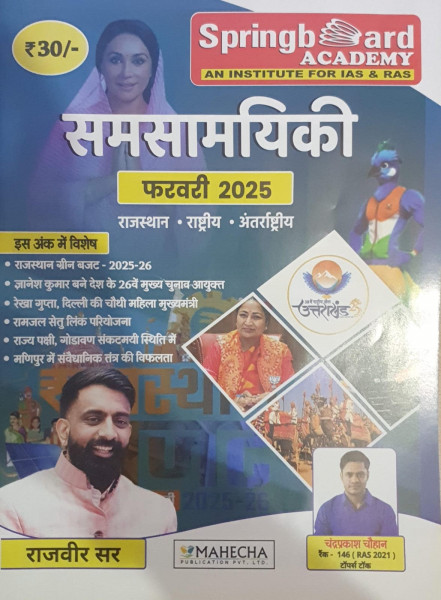 Image of Spring Board Current Affairs February 2025