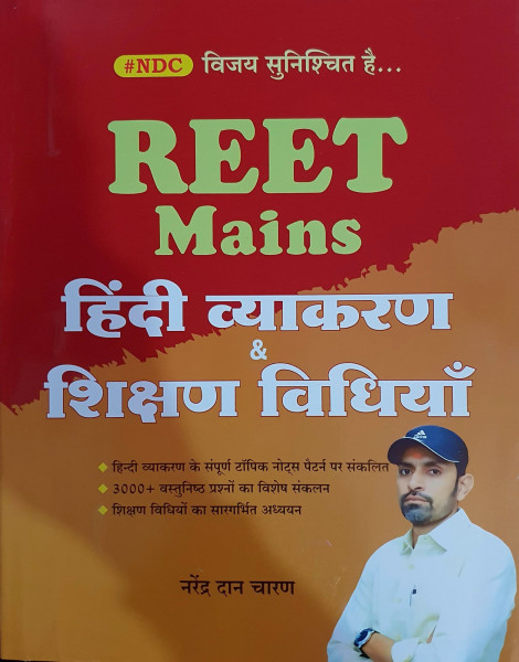 Image of BRC NDC Reet Mains Hindi Vyakaran and Shikshan Vidhiya By Narendra Dan Charan