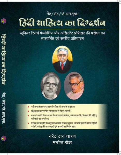 Image of BRC Publication NET SET JRF Hindi Sahitya Ka Digdarshan By Narendra Dan Charan
