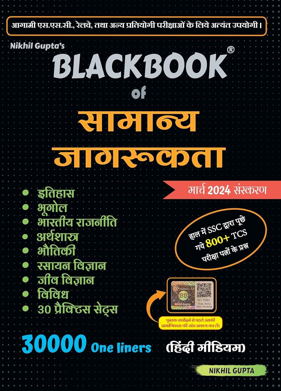 BlackBook of General Knowledge (Samanya Jagrukta) / Samanya Gyan Hindi Medium GK by Nikhil Gupta SSC