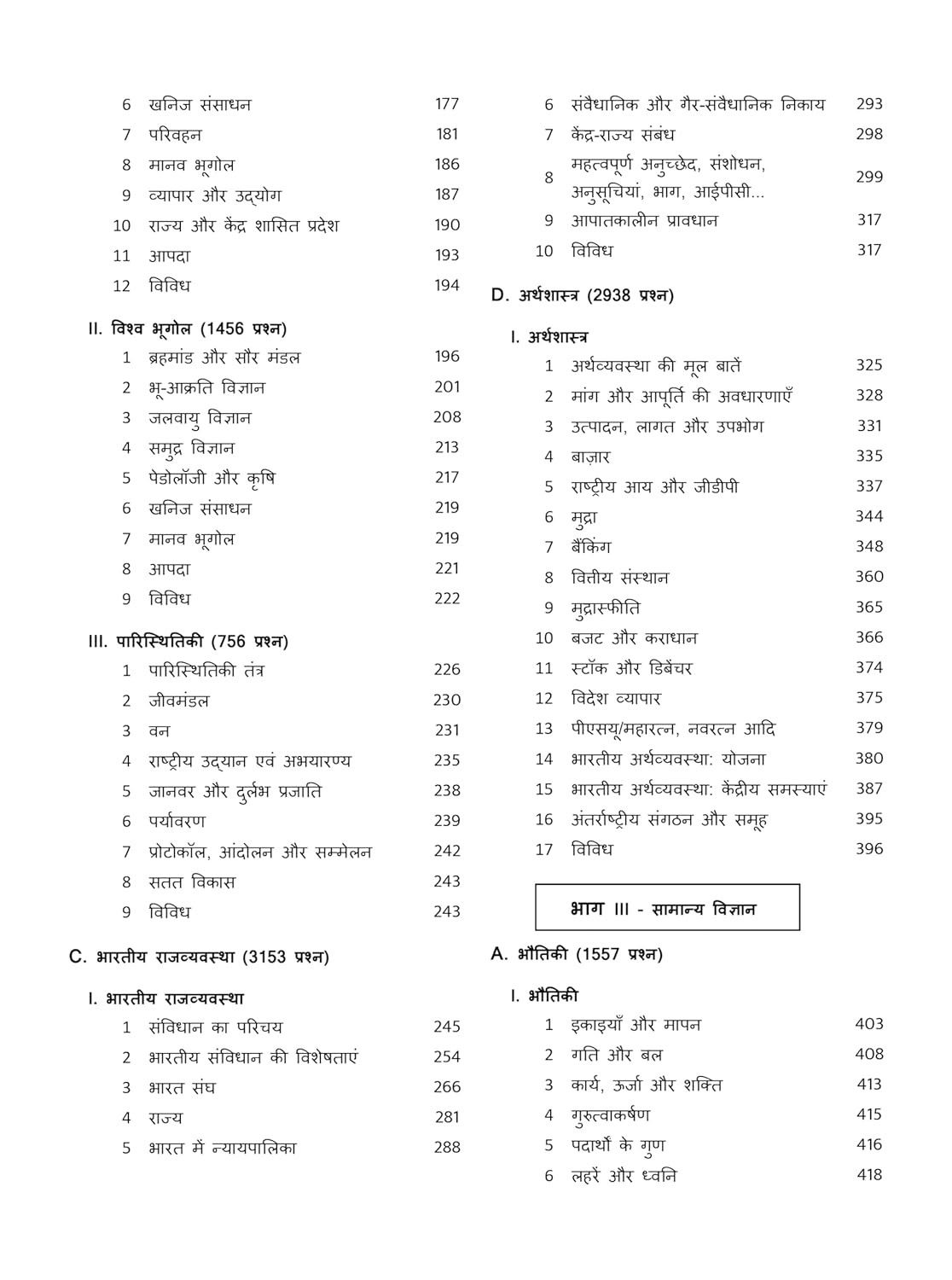 BlackBook of General Knowledge (Samanya Jagrukta) / Samanya Gyan Hindi Medium GK by Nikhil Gupta SSC