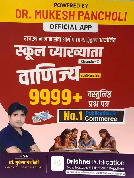 Drishna RPSC 1st First Grade Commerce / Vanijaya 9999+ Objective Question By Dr Mukesh Pancholi
