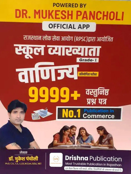 Image of Drishna RPSC 1st First Grade Commerce / Vanijaya 9999+ Objective Question By Dr Mukesh Pancholi