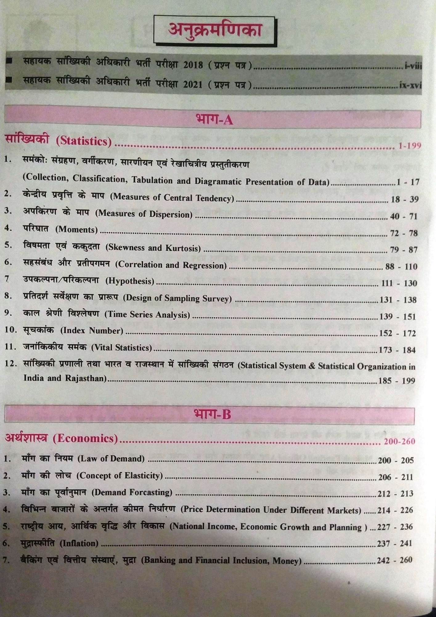 Drishna Publication RPSC ASO (Assistant Statistical Officer) Part-B By Dr. Mukesh Pancholi