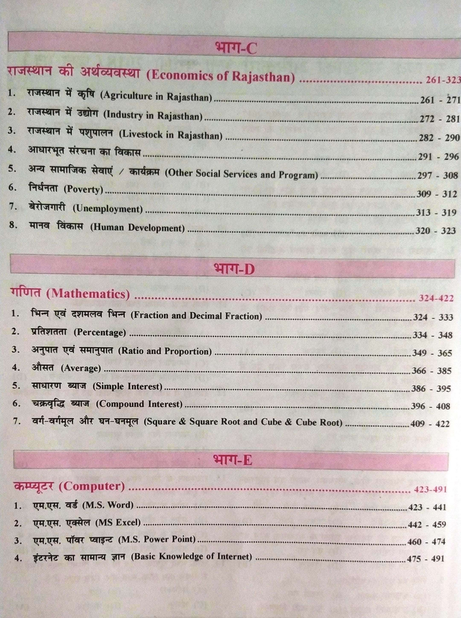 Drishna Publication RPSC ASO (Assistant Statistical Officer) Part-B By Dr. Mukesh Pancholi