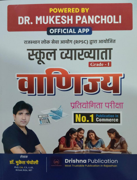 Image of Drishna RPSC 1st First Grade Commerce (Vanijya) Paper-2 By Dr Mukesh Pancholi