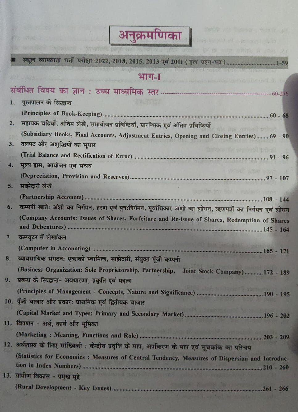 Drishna RPSC 1st First Grade Commerce (Vanijya) Paper-2 By Dr Mukesh Pancholi