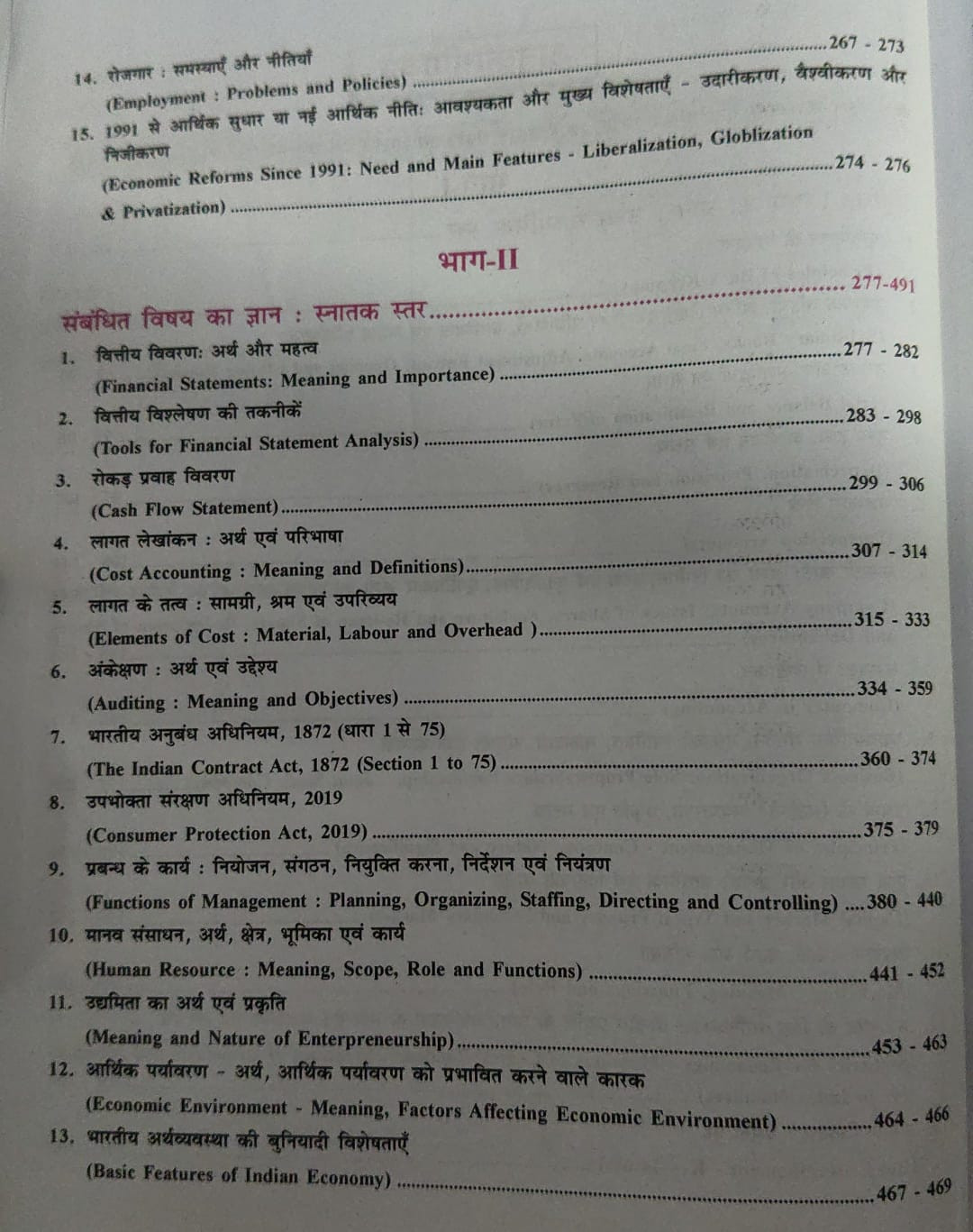 Drishna RPSC 1st First Grade Commerce (Vanijya) Paper-2 By Dr Mukesh Pancholi