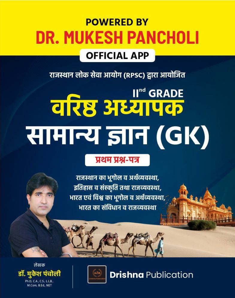Drishna Publication 2nd Second Grade Senior Teacher Samanya Gyan GK Paper-1 By Dr Mukesh Pancholi