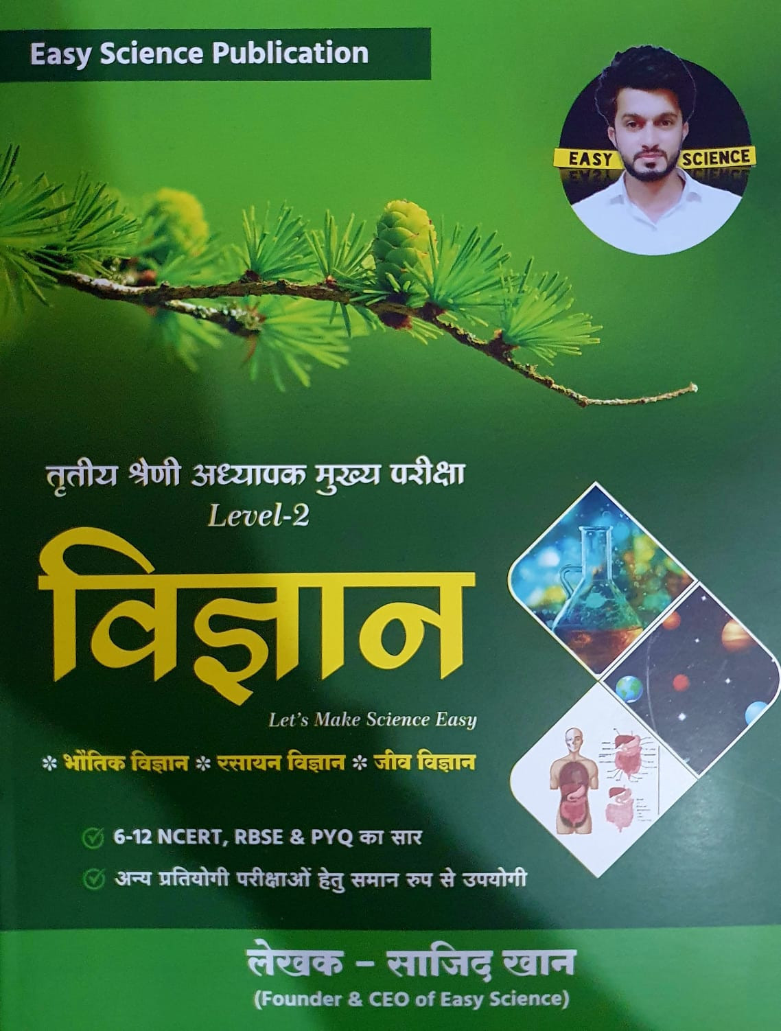 Easy Science 3rd Third Grade Level-2 Vigyan (Science) By Sajid Khan