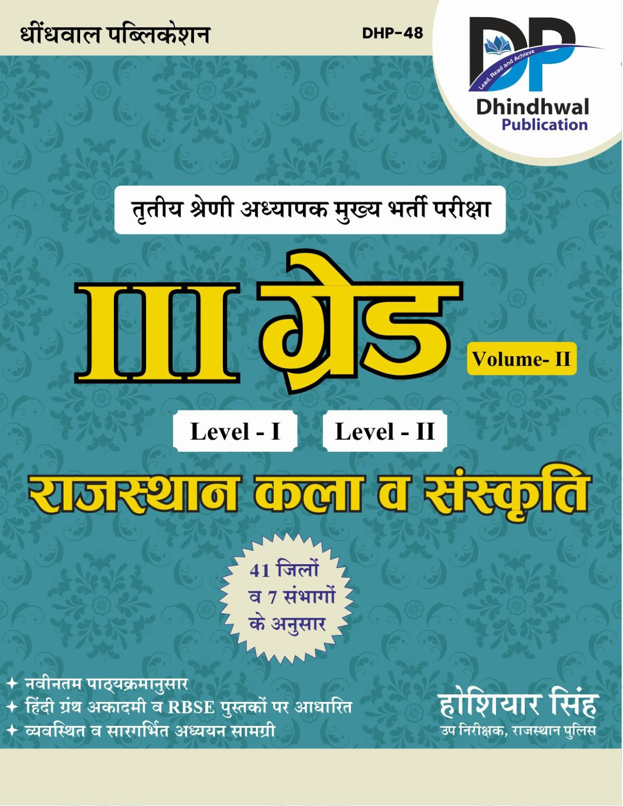 Dhindhawal 3rd Third Grade Level-1 and Level-2 Rajasthan Kala v Sanskriti Vol-2 By Hoshiyar Singh