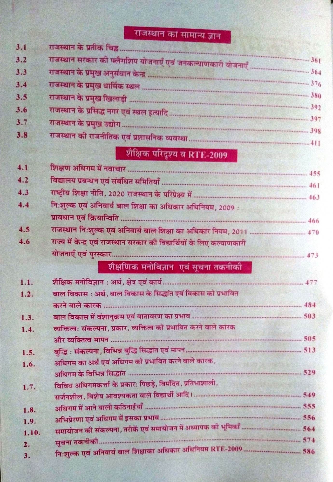 Chyavan Sugam 3rd Third Grade Level-1 And Level-2 7300+ previous year Objective Questions By Gourav Singh Ghanerao, Laxmi Aahuja