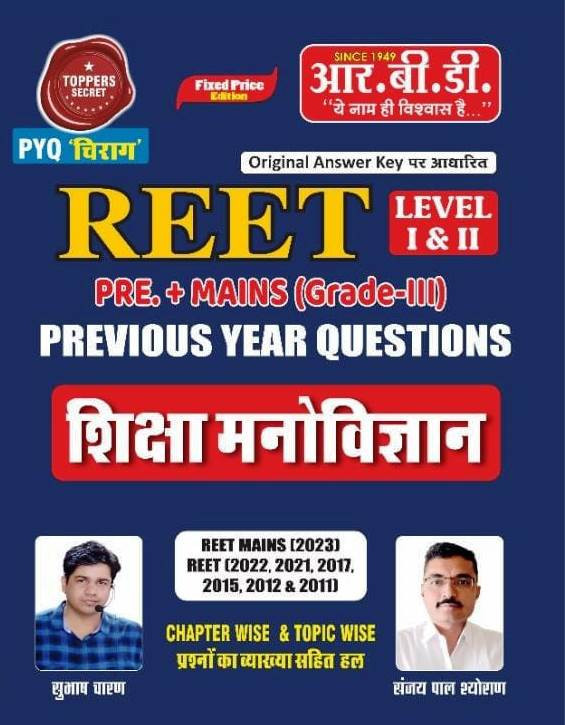RBD REET Level-1 and 2 Pre. and Mains ( Third Grade ) Shiksha Manovigyan Previous Year Questions ( PYQ ) 2011 To 2023 By Subhash Charan, Sanjay Pal Shyoran