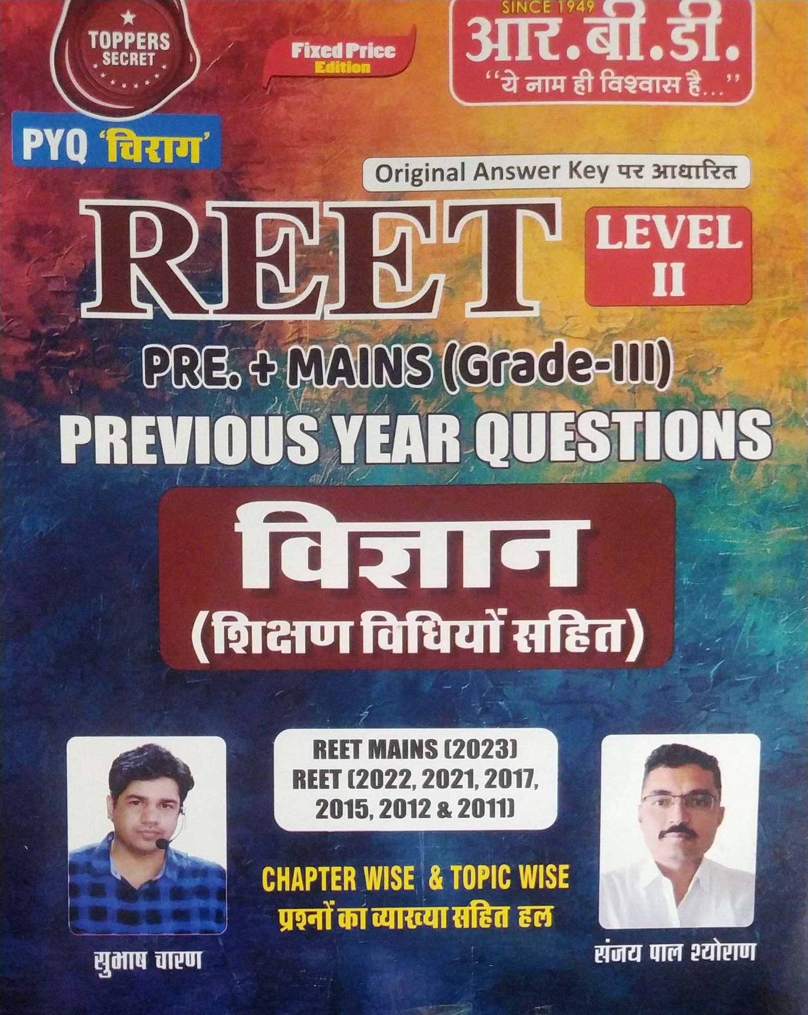 RBD REET Level-2 Pre and Mains ( Third Grade ) Vigyan Science Previous Year Questions ( PYQ ) 2011 To 2023 By Subhash Charan, Sanjay Pal Shyoran