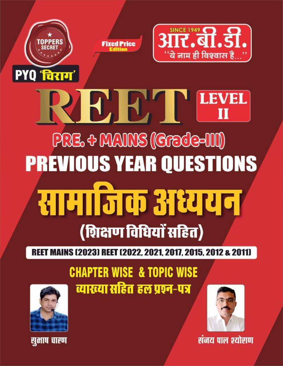 RBD REET Level-2 Pre and Mains ( Third Grade ) Samajik Ahayan sst Previous Year Questions ( PYQ ) 2011 To 2023 By Subhash Charan, Sanjay Pal Shyoran