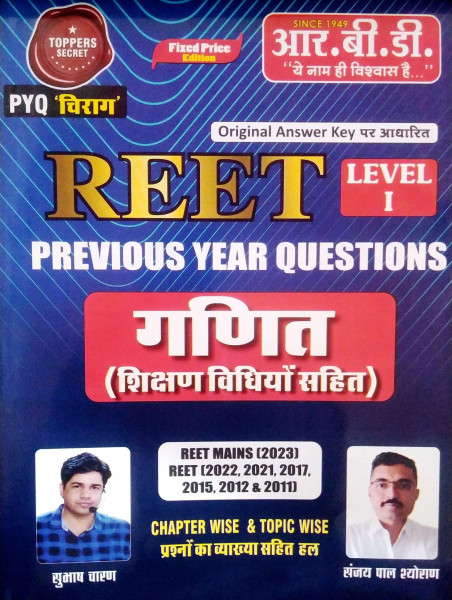 Image of RBD REET Level-1 Pre and Mains ( Third Grade ) Ganit Maths Previous Year Questions ( PYQ ) 2011 To 2023 By Subhash Charan, Sanjay Pal Shyoran