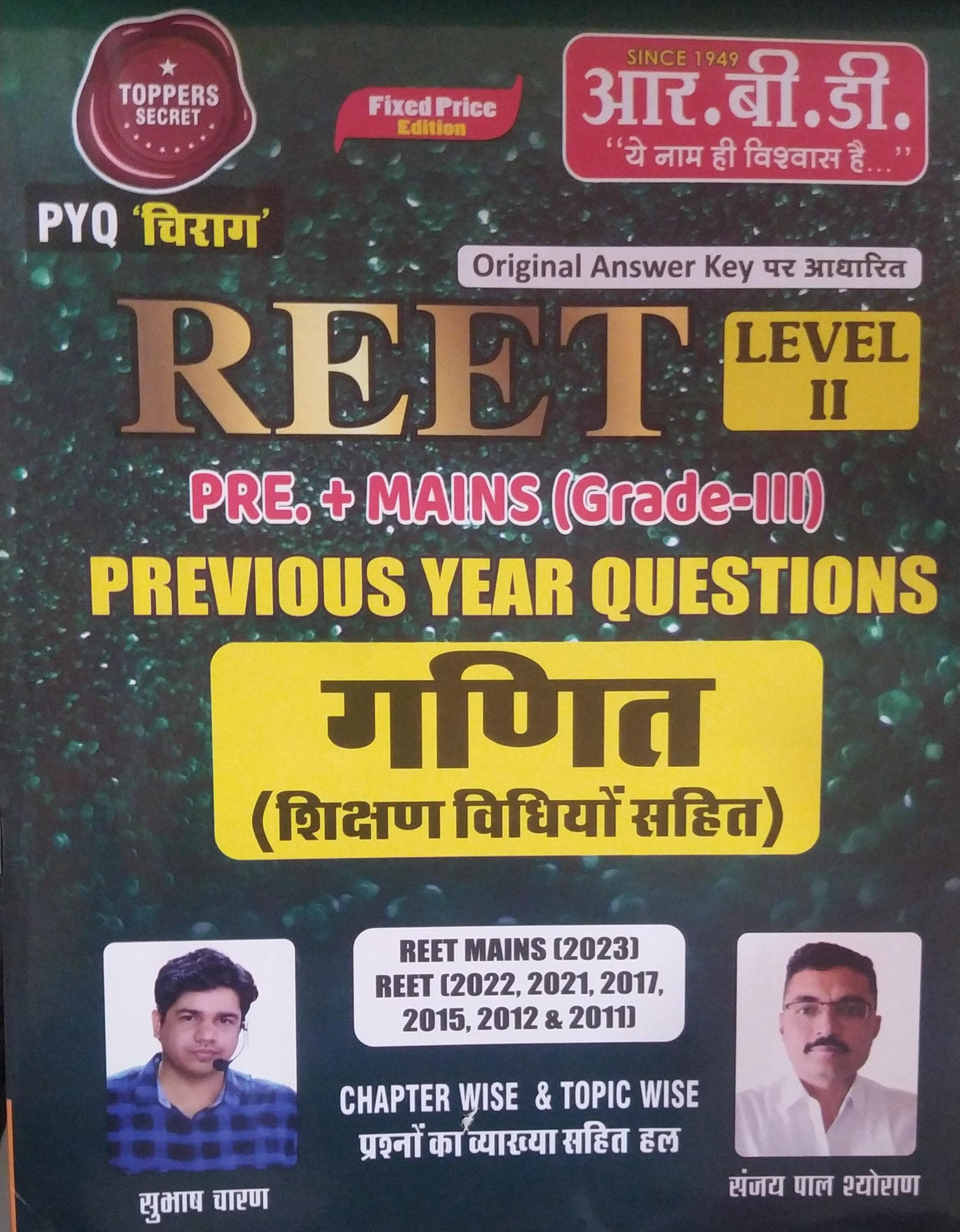 RBD REET Level-2 Pre and Mains ( Third Grade ) Ganit Maths Previous Year Questions ( PYQ ) 2011 To 2023 By Subhash Charan, Sanjay Pal Shyoran