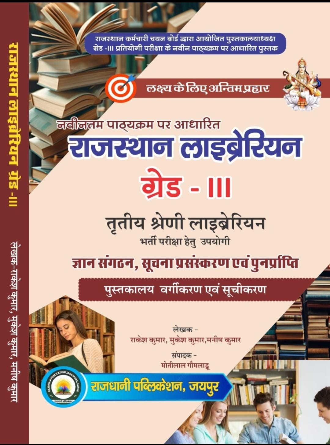 Rajdhani Rajasthan Librarian 3rd Third Grade By Rakesh Kumar Meena, Manish Kumar, Mukesh Kumar