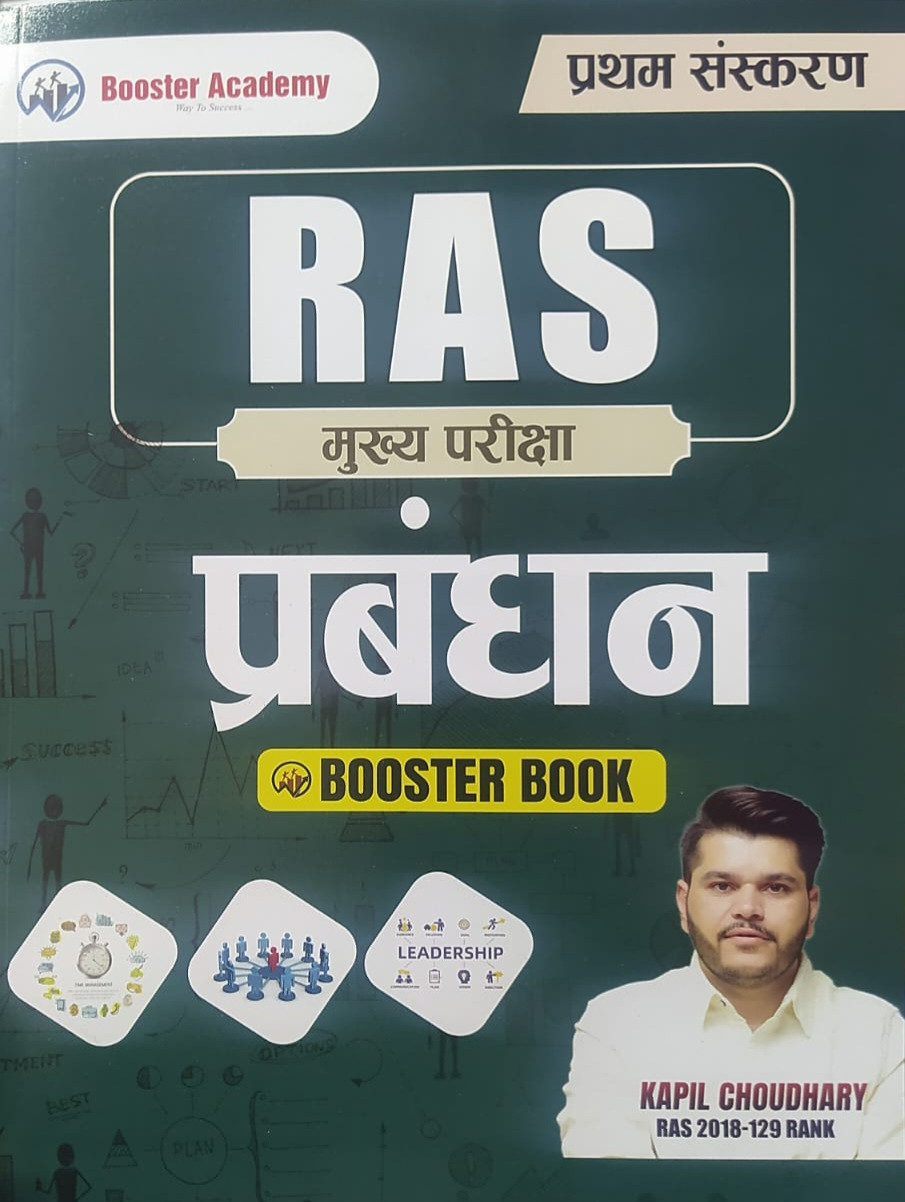Booster Academy RAS Mains Prabhandhan/ Management IN Hindi By Kapil Choudhary Booster Book