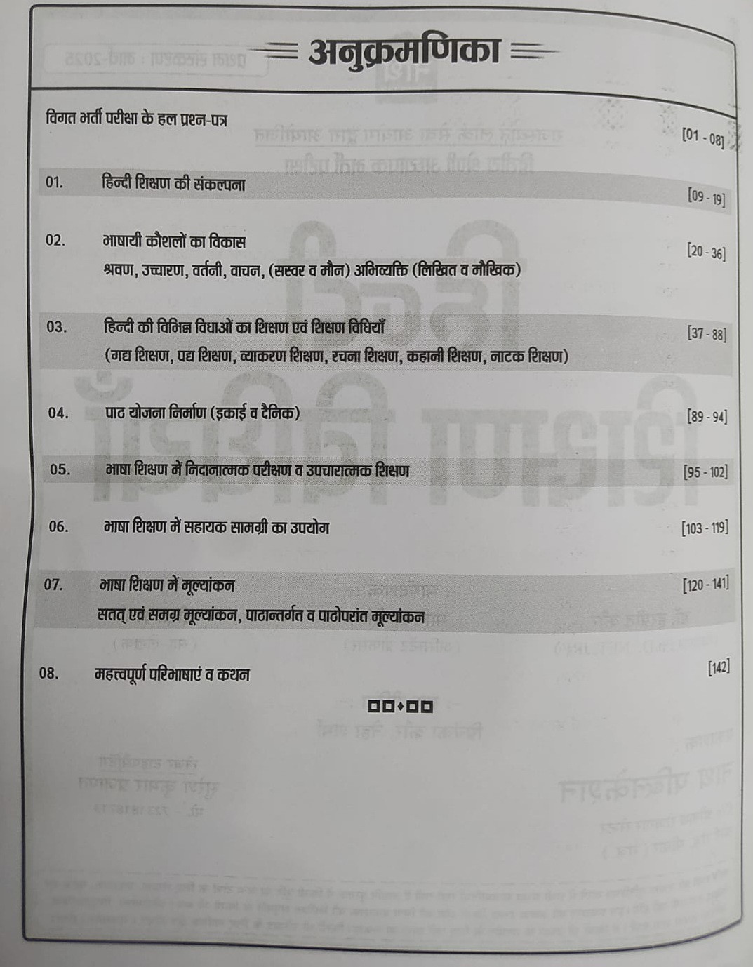 Nath RPSC 2nd Second Grade Hindi Shikshan Vidhiya With Previous Year Questions By Monika singh , Dr. Harpreet Kour , Diksha Sharma