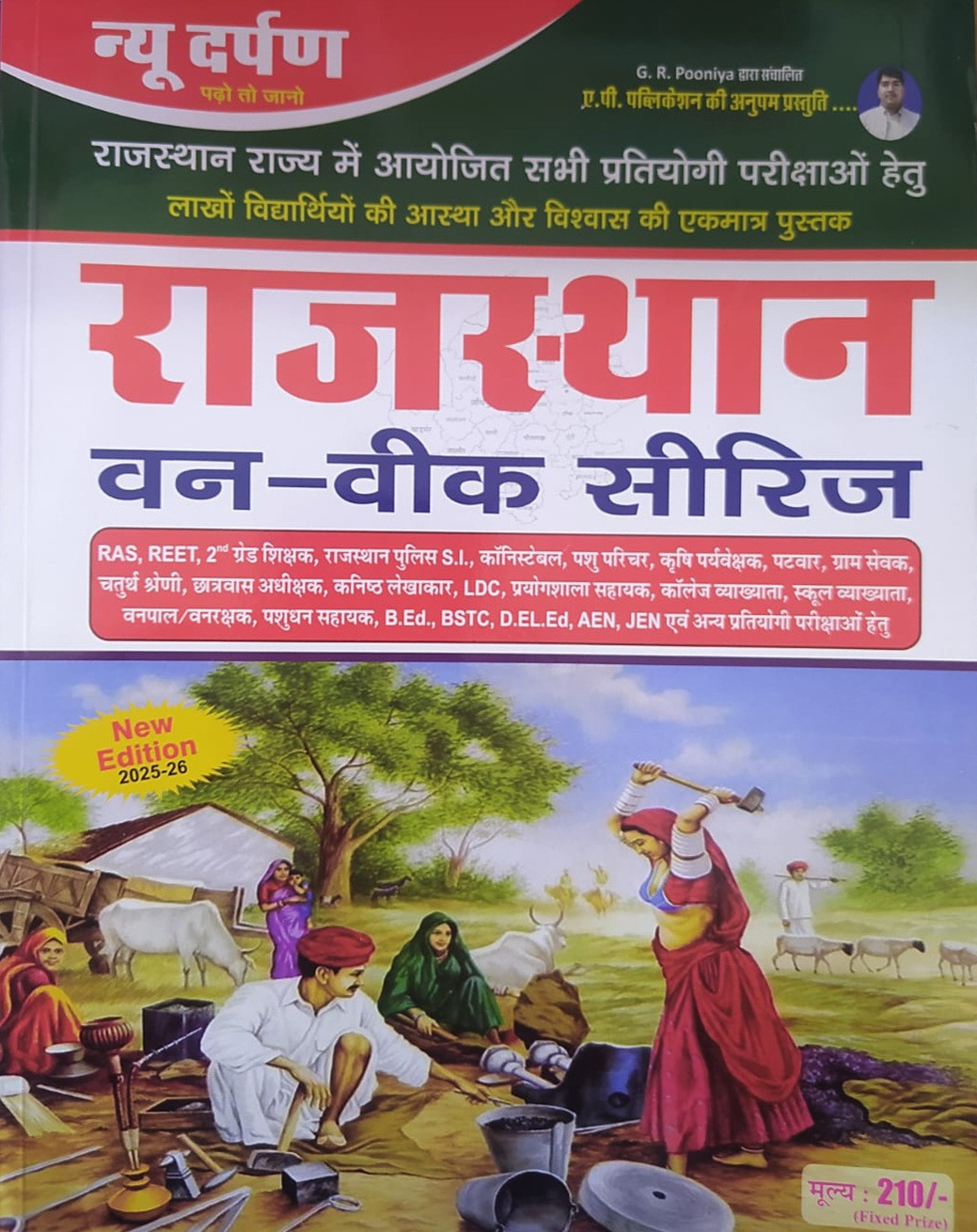 New Darpan Rajasthan One Week Series Rajasthan GK NCERT One Liner New Edition 2025-26 Useful For All Rajasthan Exams