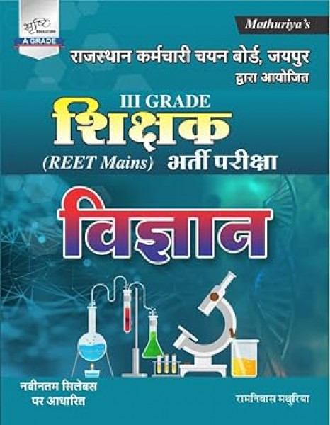 Image of Srishti Publication 3rd Third Grade Vigyan / Science By Ramniwas Mathuriya / According to New Syllabus