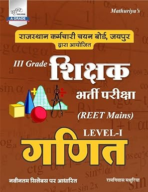 Srishti Publication 3rd Third Grade Level 1 Ganit / Maths By Ramniwas Mathuriya / Third Grade Level 1 Maths Book / According to New Syllabus