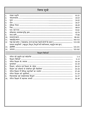 Srishti Publication 3rd Third Grade Level 1 Ganit / Maths By Ramniwas Mathuriya / Third Grade Level 1 Maths Book / According to New Syllabus