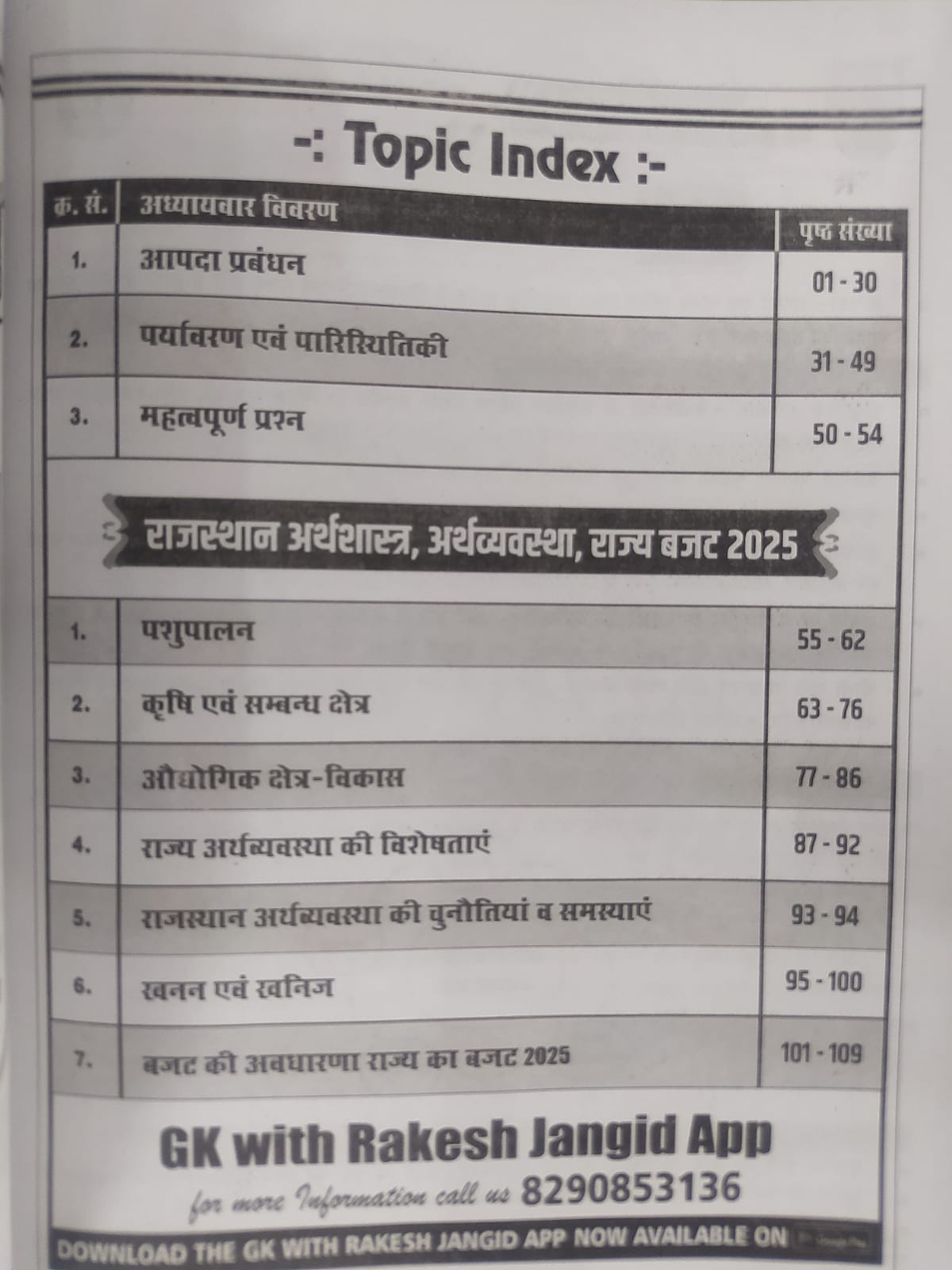 Shabdi Publication Rajasthan Jail Prahari Exam Aapda Prabhandhan / Jalvayu Parivartan / Arthvyavstha Pocket Book By Rakesh Jangir , Suman Dudi