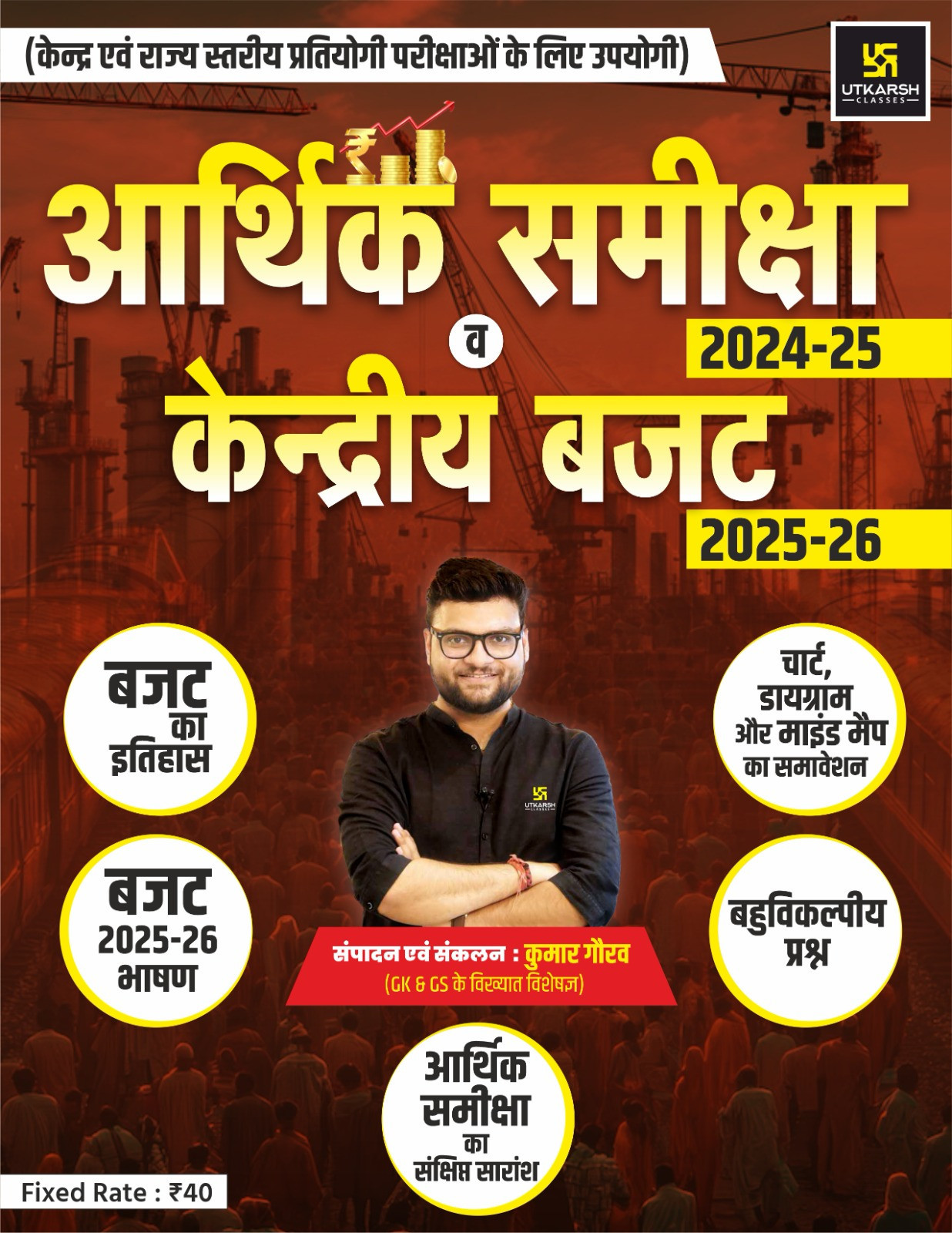 Utkarsh Classes Aarthik Samiksha 2024-25 and Kendreey Bajat 2025-26 Book By Gourav Kumar Sir