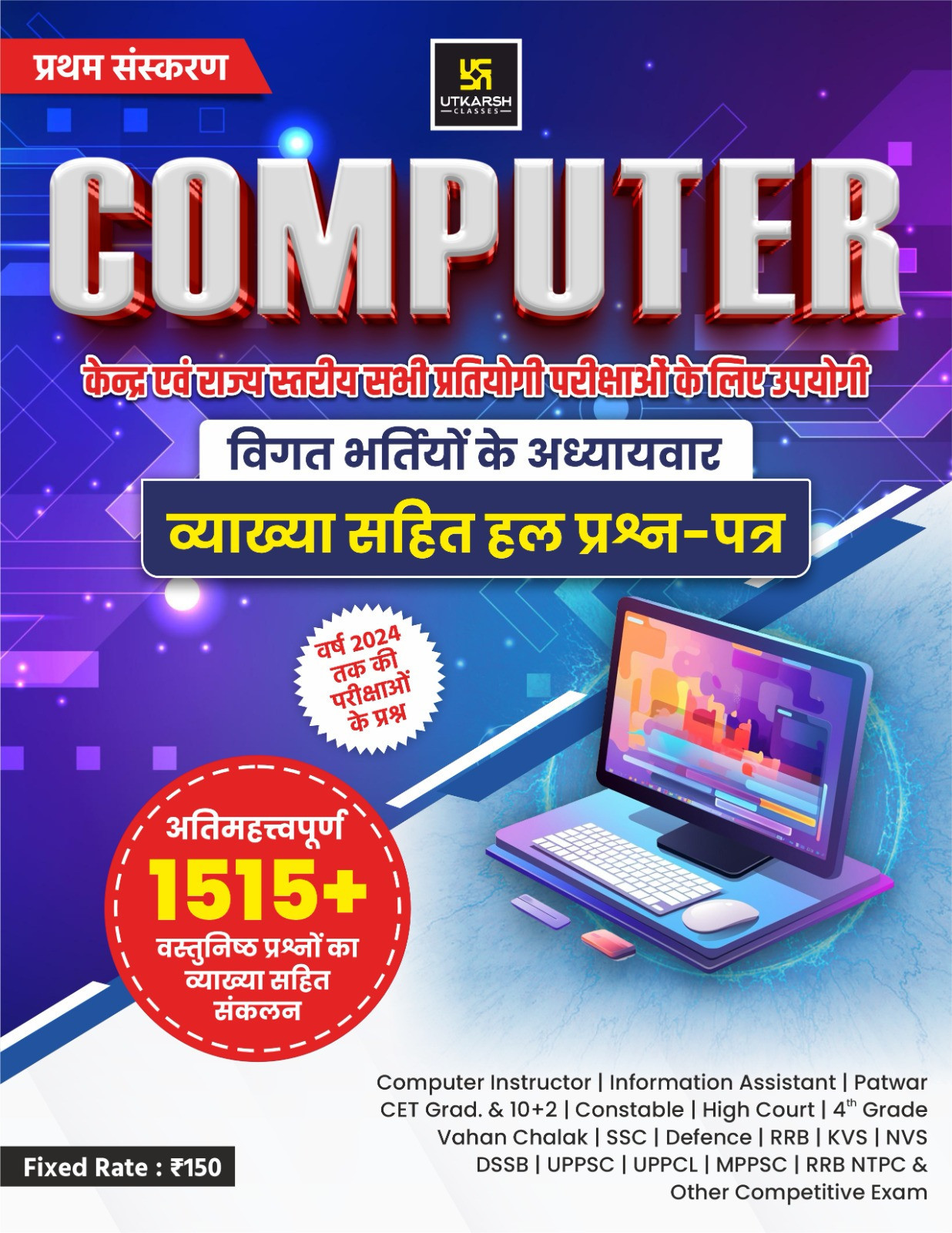 Utkarsh Classes Computer Previous Years Question 1515 + Questions Useful For Computer Instructor | Information Assistant | Patwar CET Grad. & 10+2 | Constable | High Court | 4th Grade Vahan Chalak | SSC | Defence | RRB | KVS | NVS DSSB | UPPSC | UPPC