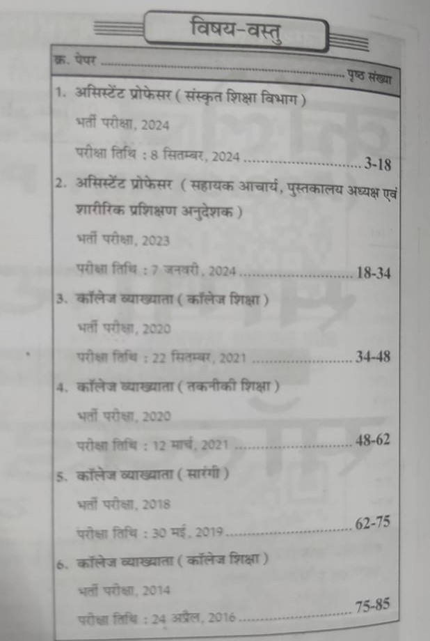 Sikhwal Publication Assistant Professor Samanya Gyan Solved Papers According to New 41 District and 7 Region