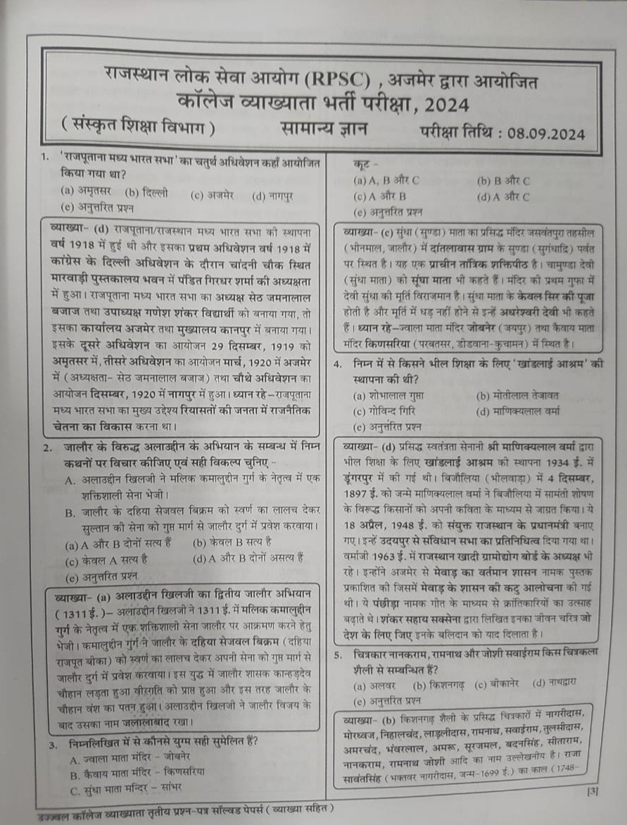 Sikhwal Publication Assistant Professor Samanya Gyan Solved Papers According to New 41 District and 7 Region