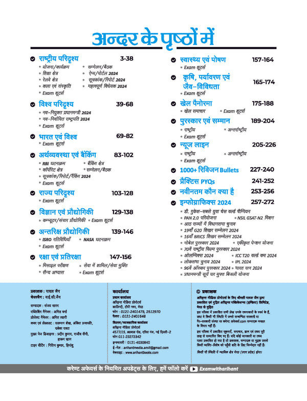 Arihant Publication Current Affairs Varshikank Yearly 2025 | Hindi Medium