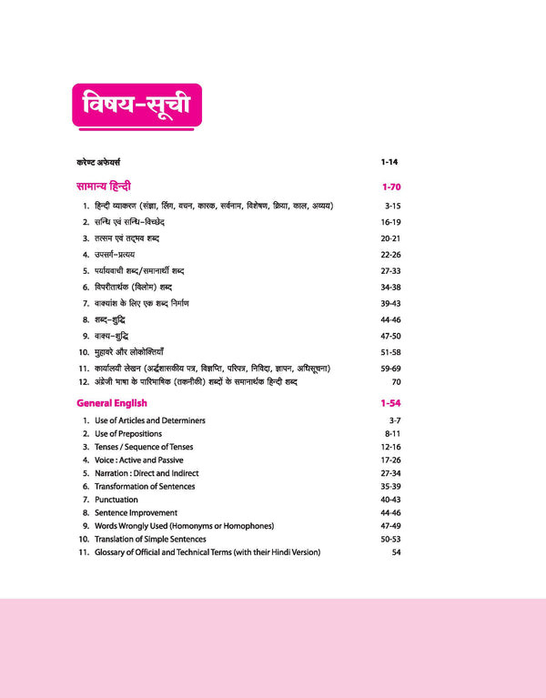 Arihant Publication Rajasthan Group-D Chaturth Shrani Karamchari Exam 2025 | Study Guide | Hindi Medium