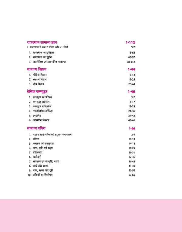 Arihant Publication Rajasthan Group-D Chaturth Shrani Karamchari Exam 2025 | Study Guide | Hindi Medium